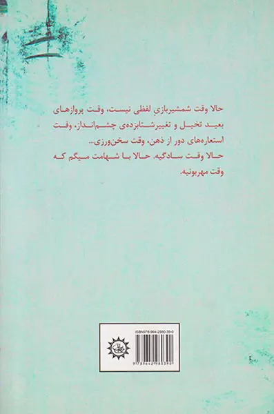 سخن ورزی
